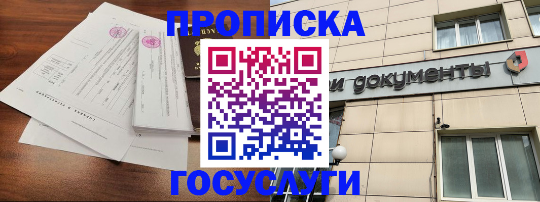 прописка паспорт в Архангельске