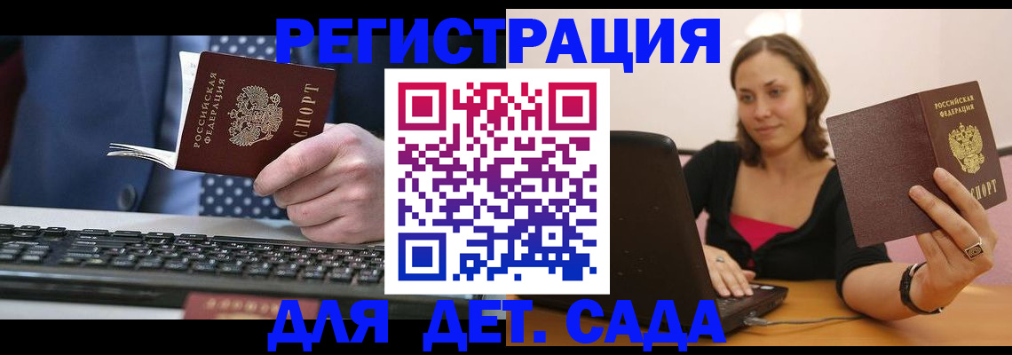 прописка для школы в Архангельске